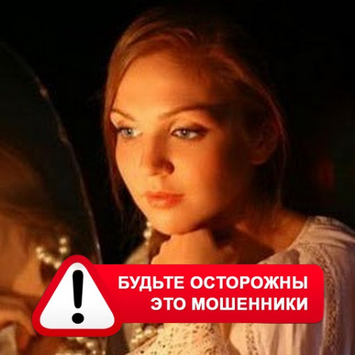 Злата Архипова +79852189312 в Заплюсье – это мошенники