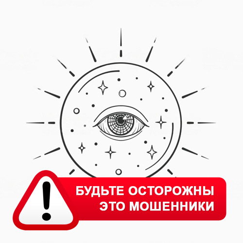 Союз Магов России в Заплюсье – это мошенники